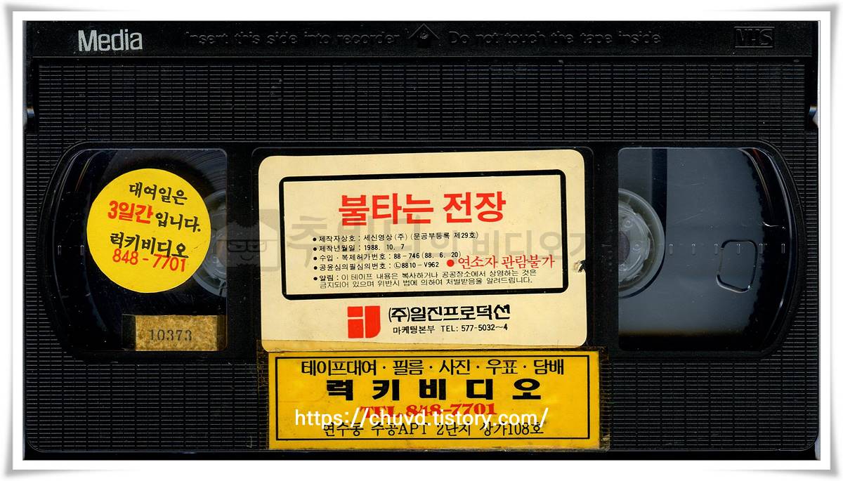 불타는전장-비디오테이프 윗면 Hell on the Battleground