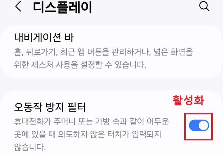 오동작 방지 필터 메뉴 버튼 오른쪽으로 되어있음