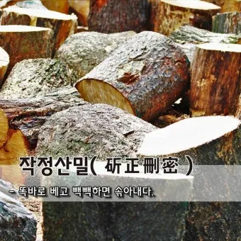 지부작족 뜻 유래 의미 어리석음 고사성어_14