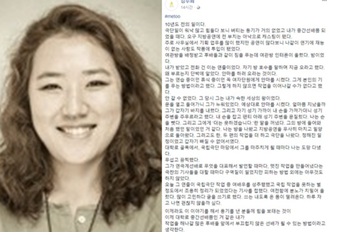 이윤택 성폭행 미투 김수희