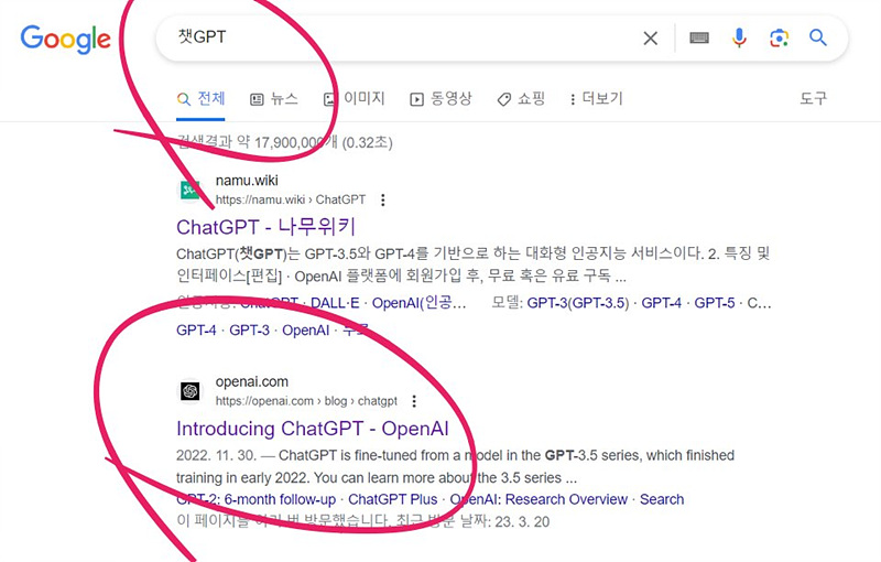 챗gpt 사용법