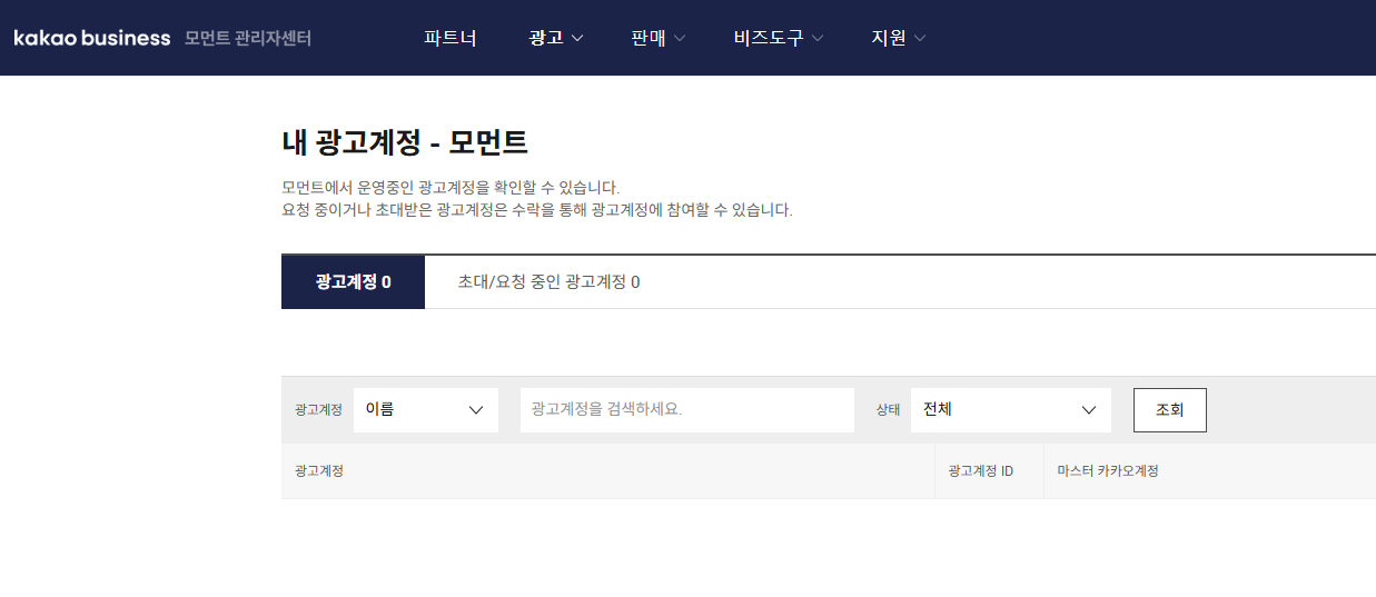 우리 가게에 맞는 광고는? 네이버 GFA vs 카카오 vs 메타 플랫폼 비교_카카오 모먼트