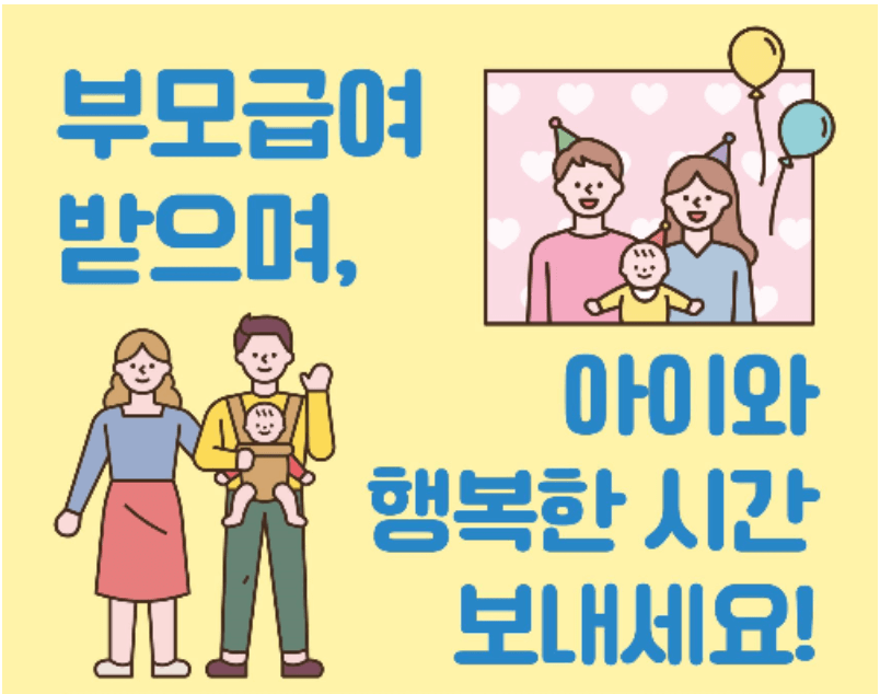 부모급여 신청방법