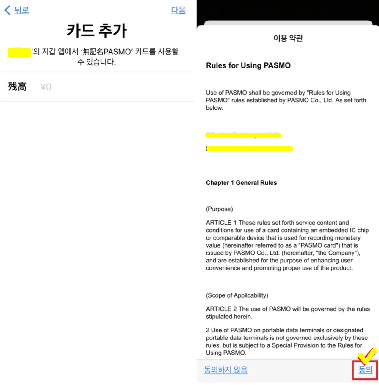 애플 페이 카드 추가 PASMO 파스모