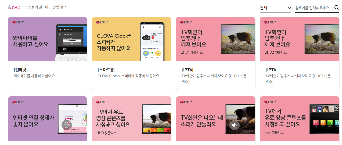 엘지 u+ 고객 센터