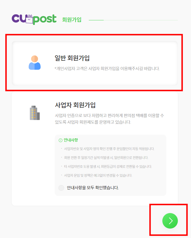 CU POST 회원가입