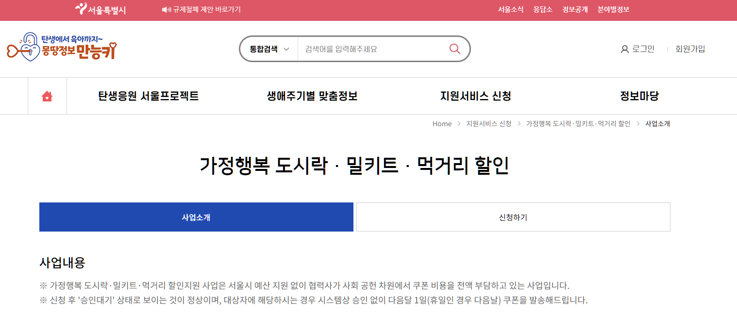 먹거리 할인 안내