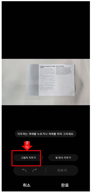 갤럭시 사진 그림자 보정 방법