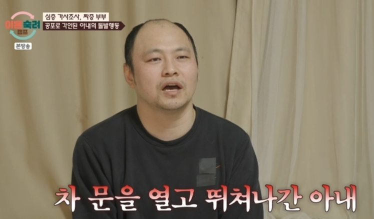 이혼숙려캠프 짜증부부