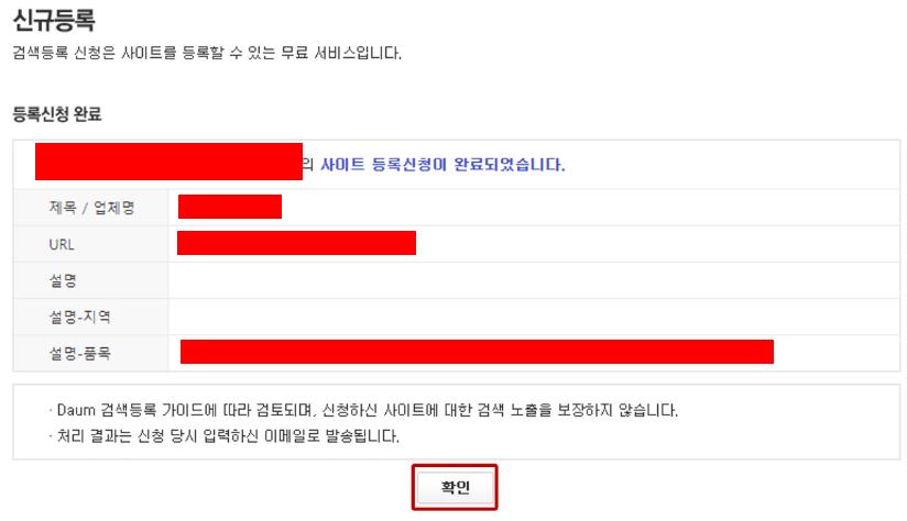 사이트-신규등록-신청-완료