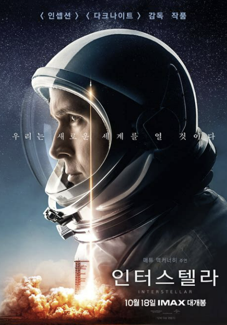 영화 인터스텔라 사진