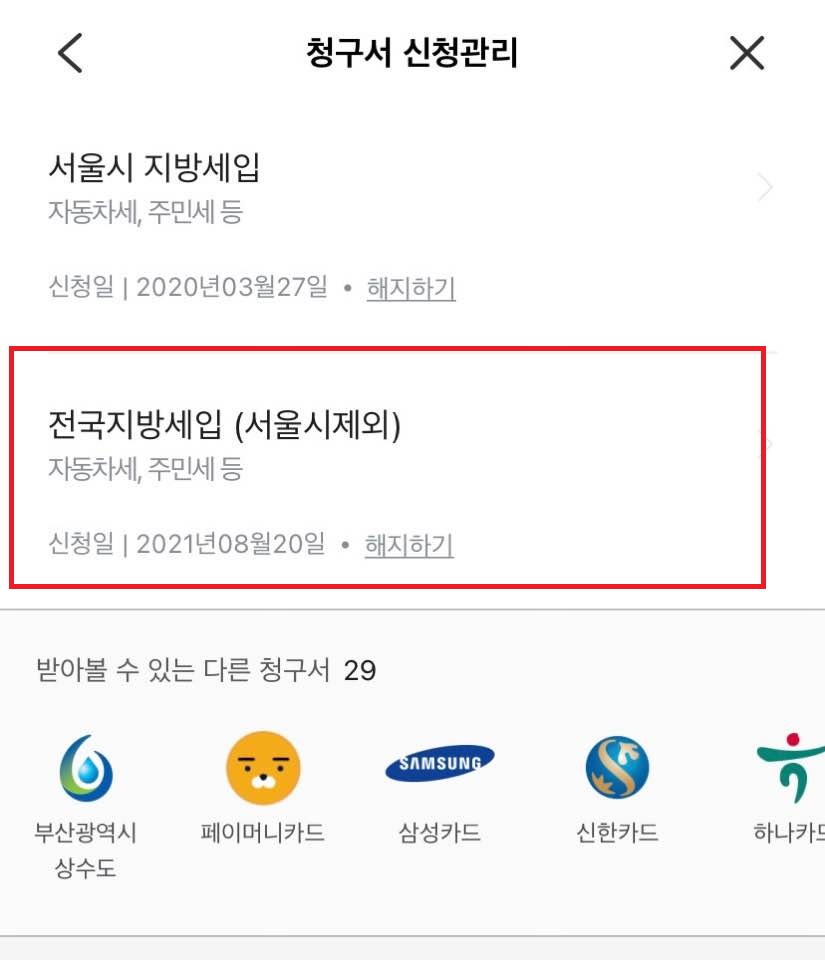 지방세 고지서 전자송달
