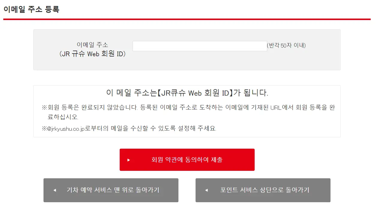 JR규슈 홈페이지