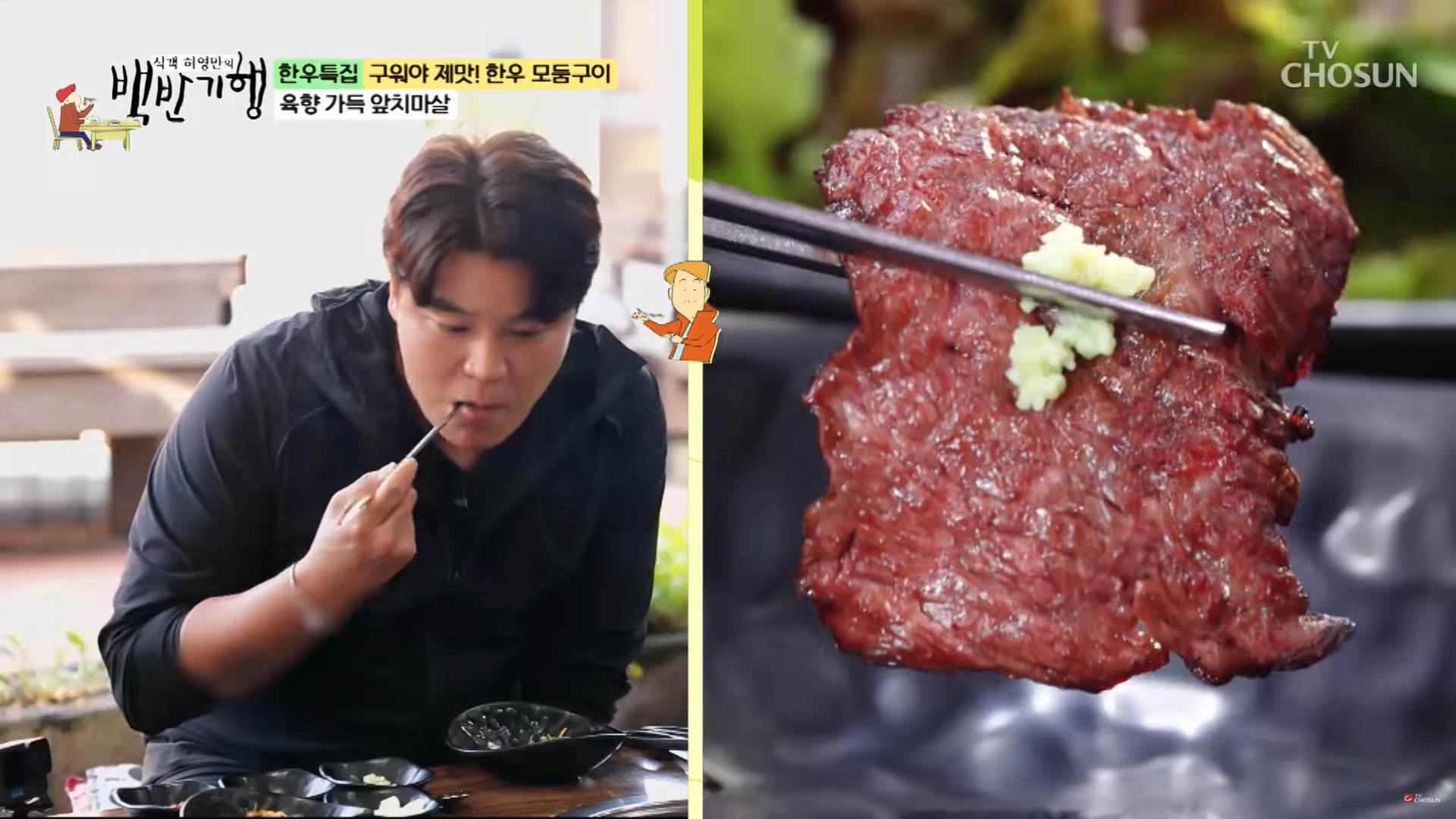 식객 허영만의 백반기행: 육향 가득 한우 모듬구이