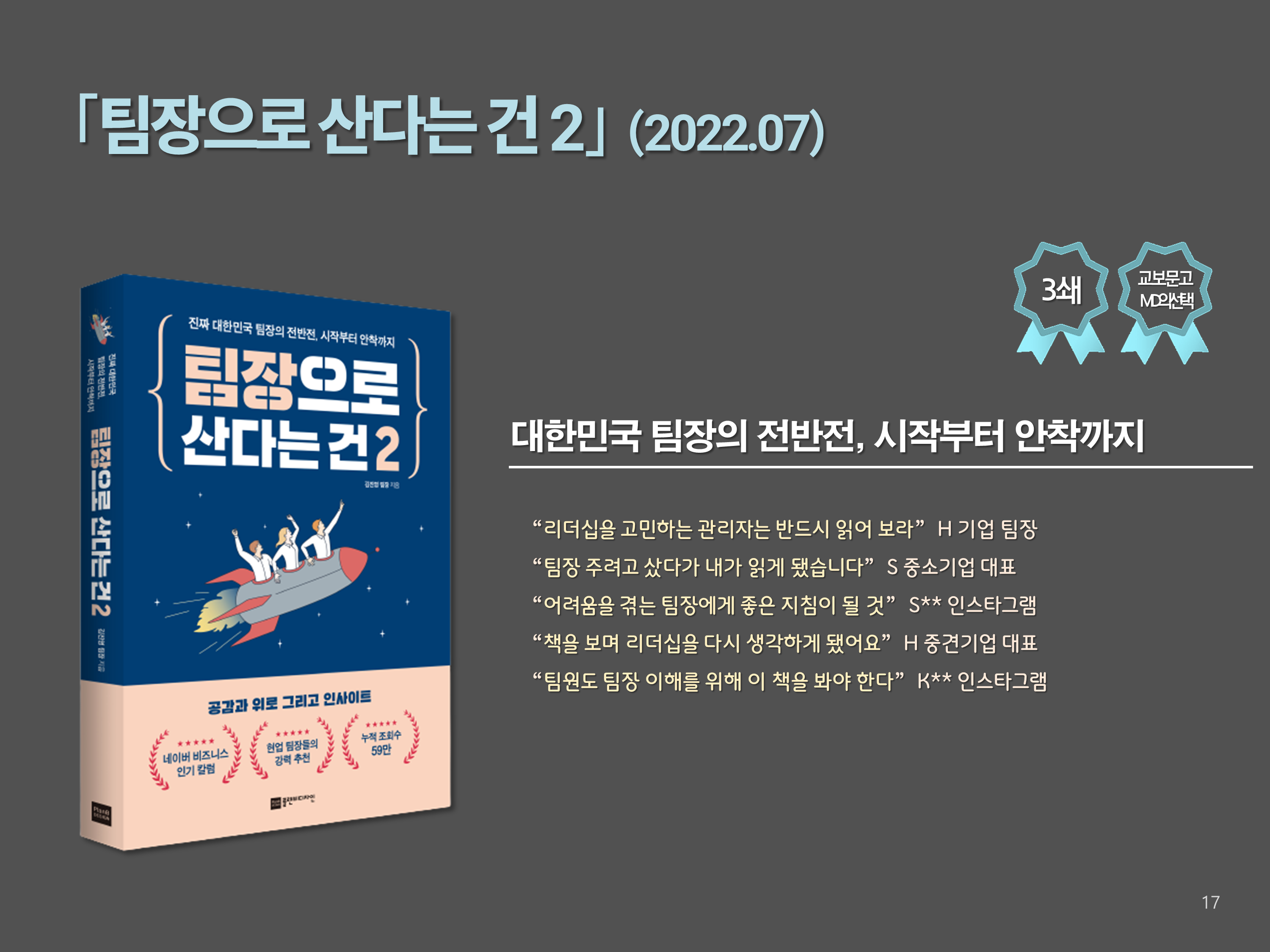 팀장으로 산다는 건 2 책 소개