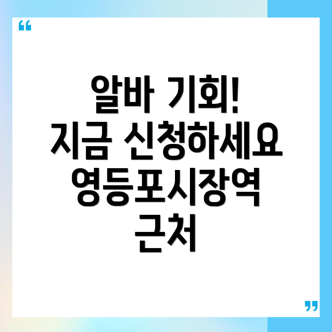 영등포시장역