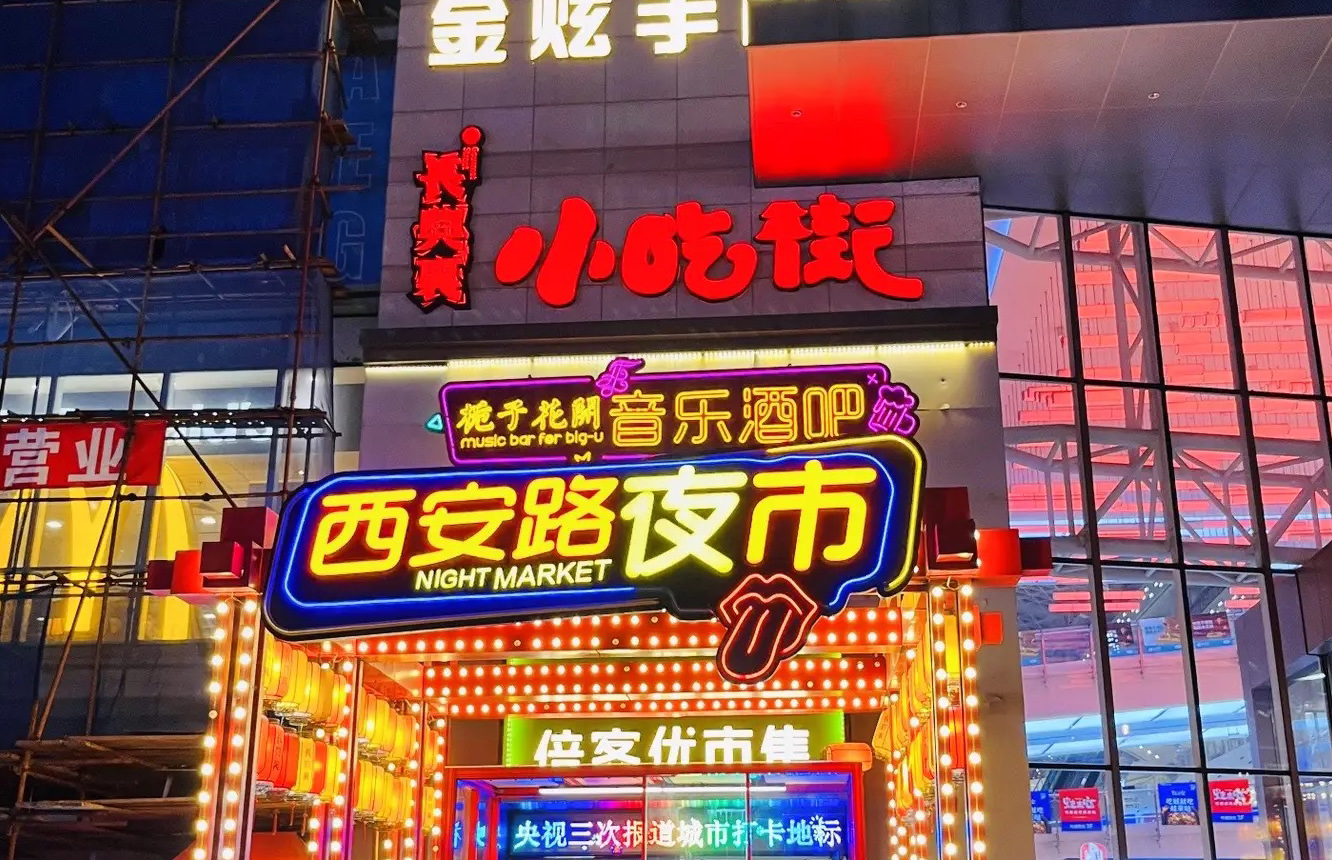 시안루야시장