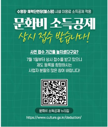 문화비 소득공제