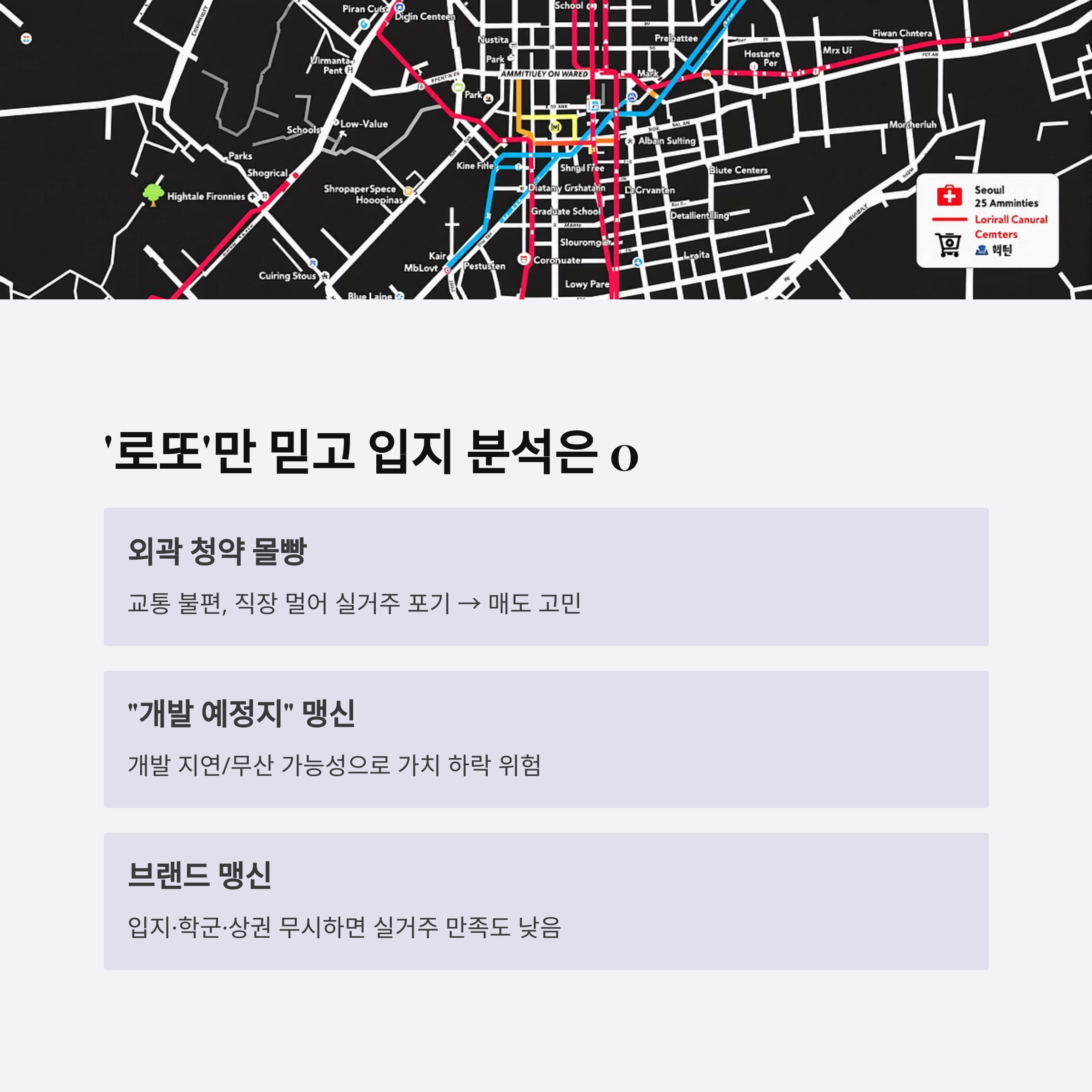 청약 당첨 후 후회하는 이유? 인생 꼬이게 만든 실수 TOP 3