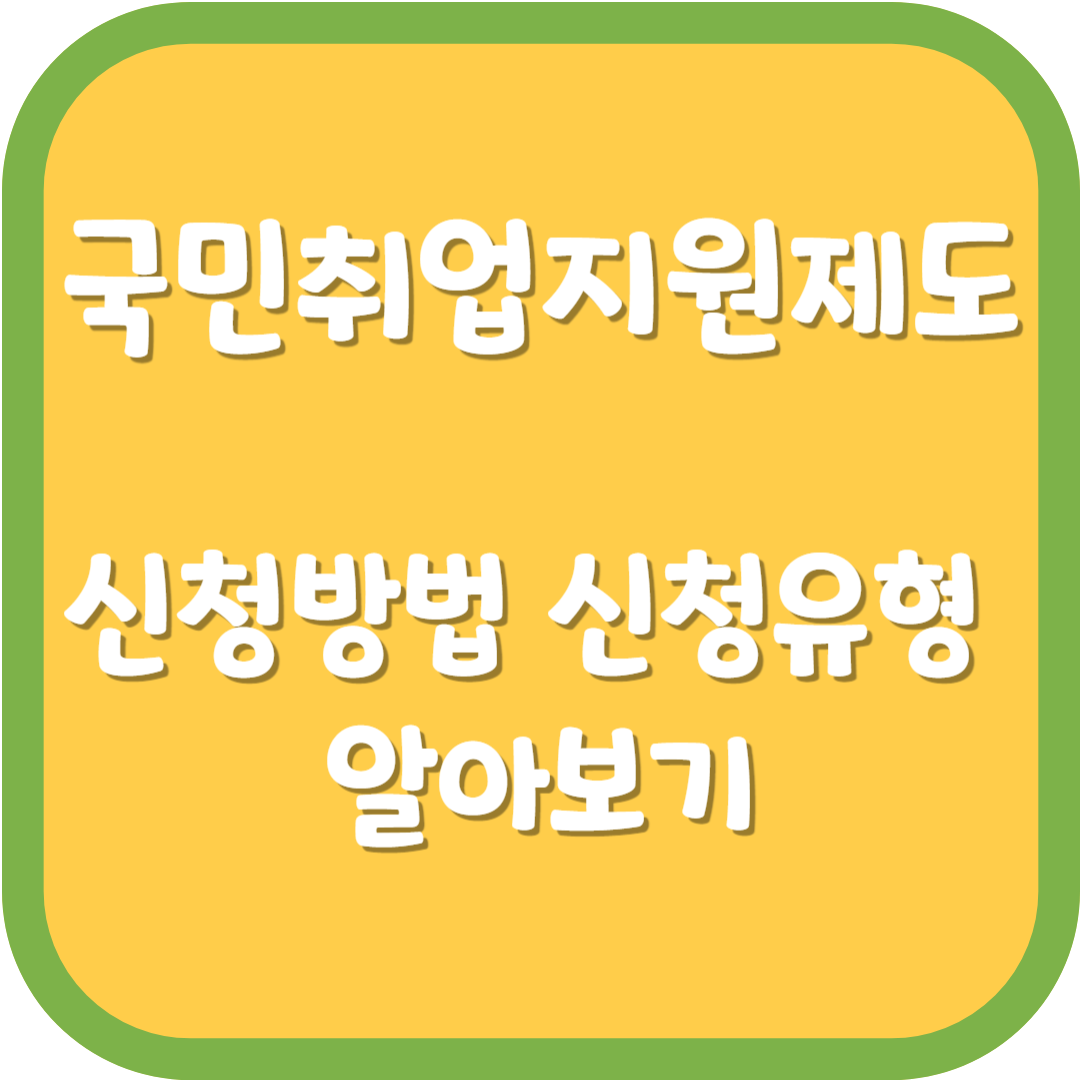 국민취업지원제도