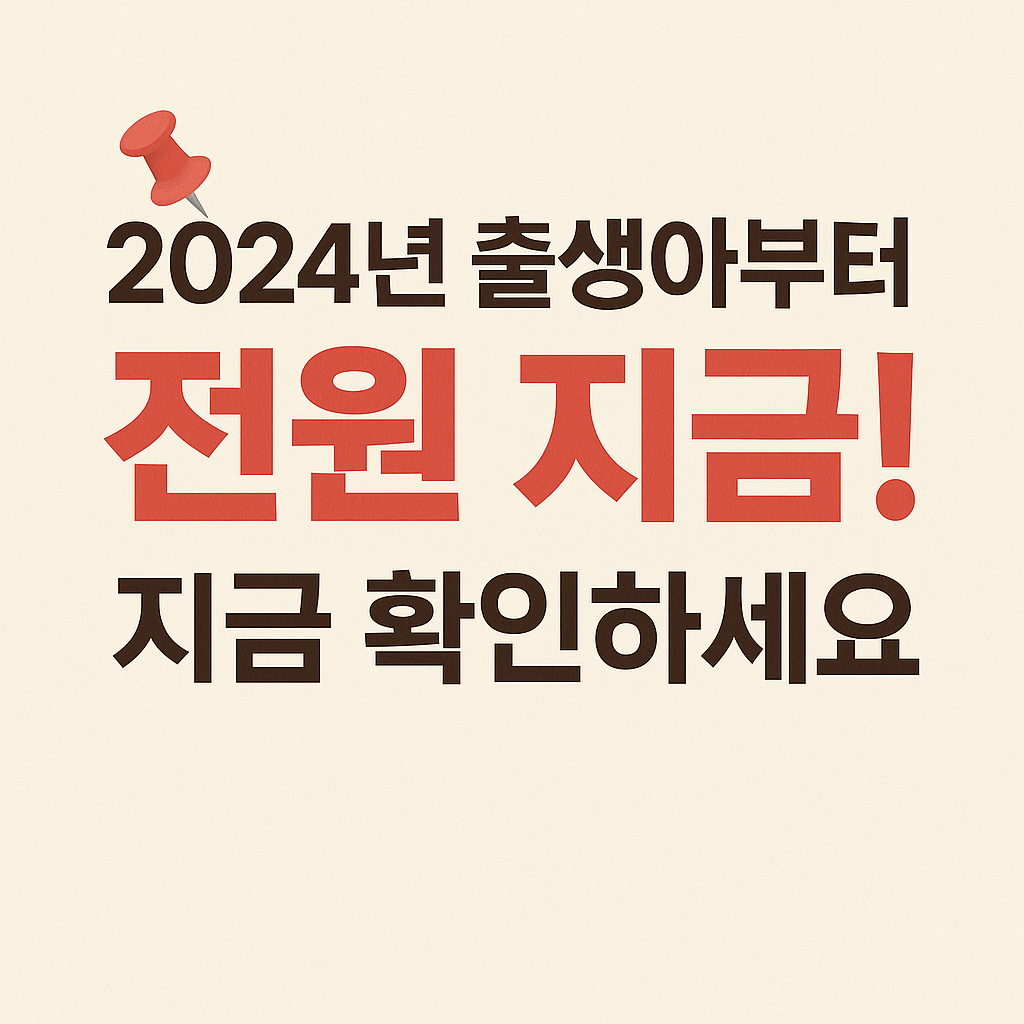복지로 바우처 확인 정부24 연계 지원금 신청 기저귀 바우처 받는 방법 양육수당 조건과 금액 복지 혜택 놓치지 마세요