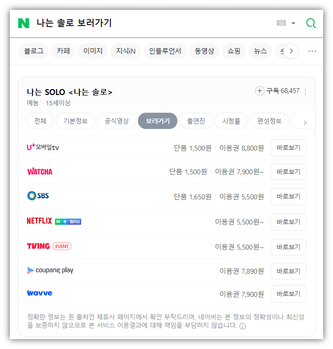 나는 솔로 보러가기