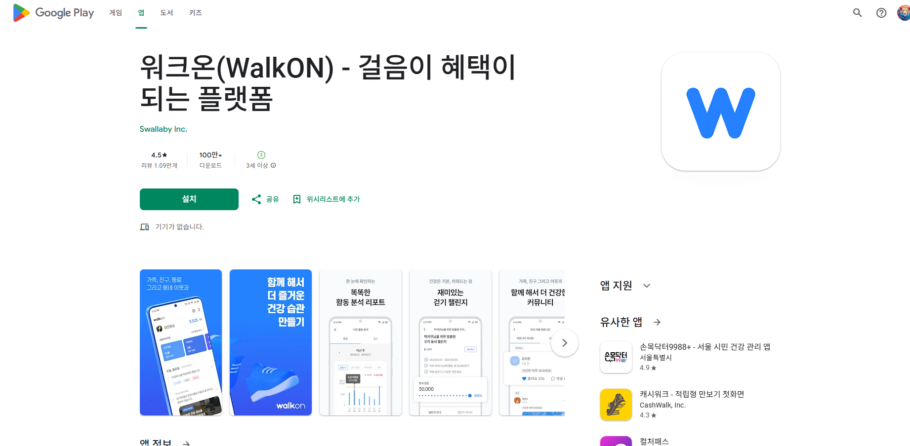 만보기 어플, 워크온(WalkON), 걸음이 혜택이 건강 플랫폼