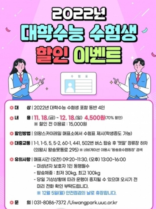 2023학년도 수험생 할인 이벤트 롯데월드, 에버랜드, 경주엑스포대공원, 의왕스카이레일, 설악워터파크