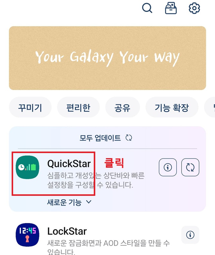 quick star 클릭함
