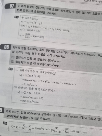 산업위생관리기사 실기합격 공부방법