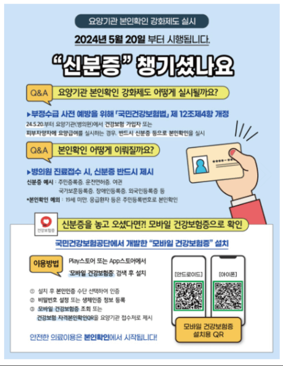 모바일 건강보험증 발급 방법