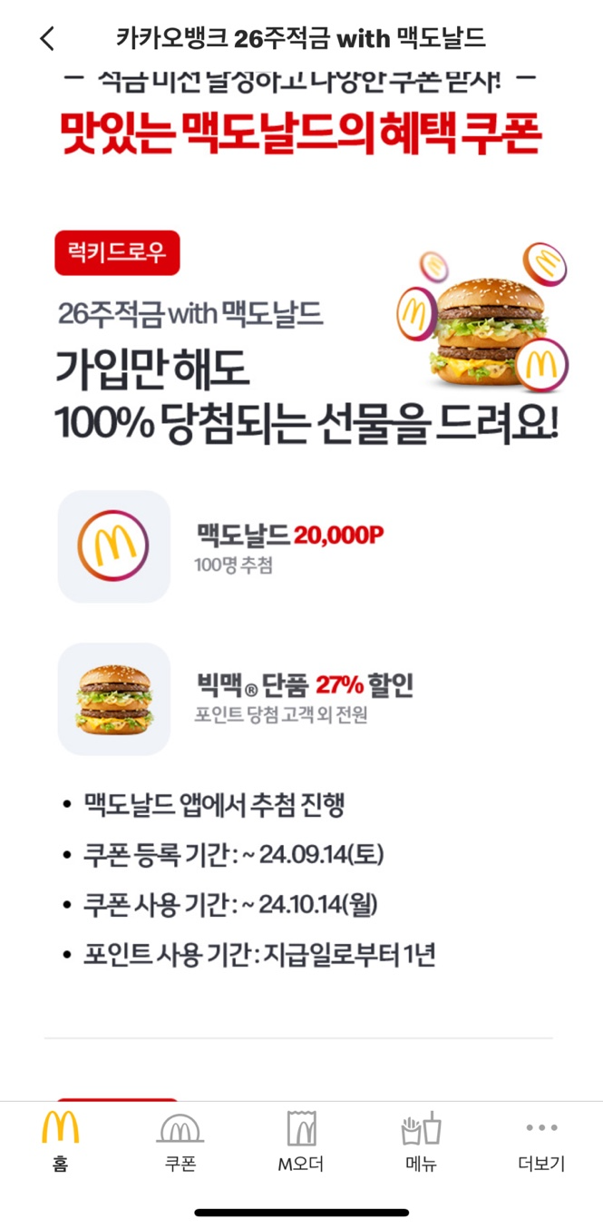 26주적금