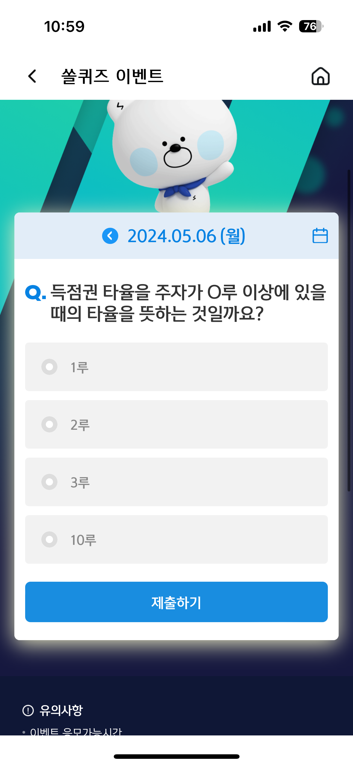 신한쏠 야구 퀴즈 질문