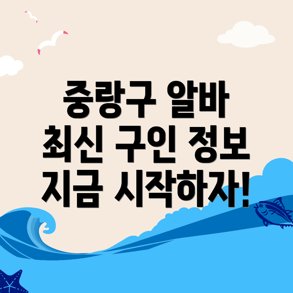 서울 중랑구 구인구직