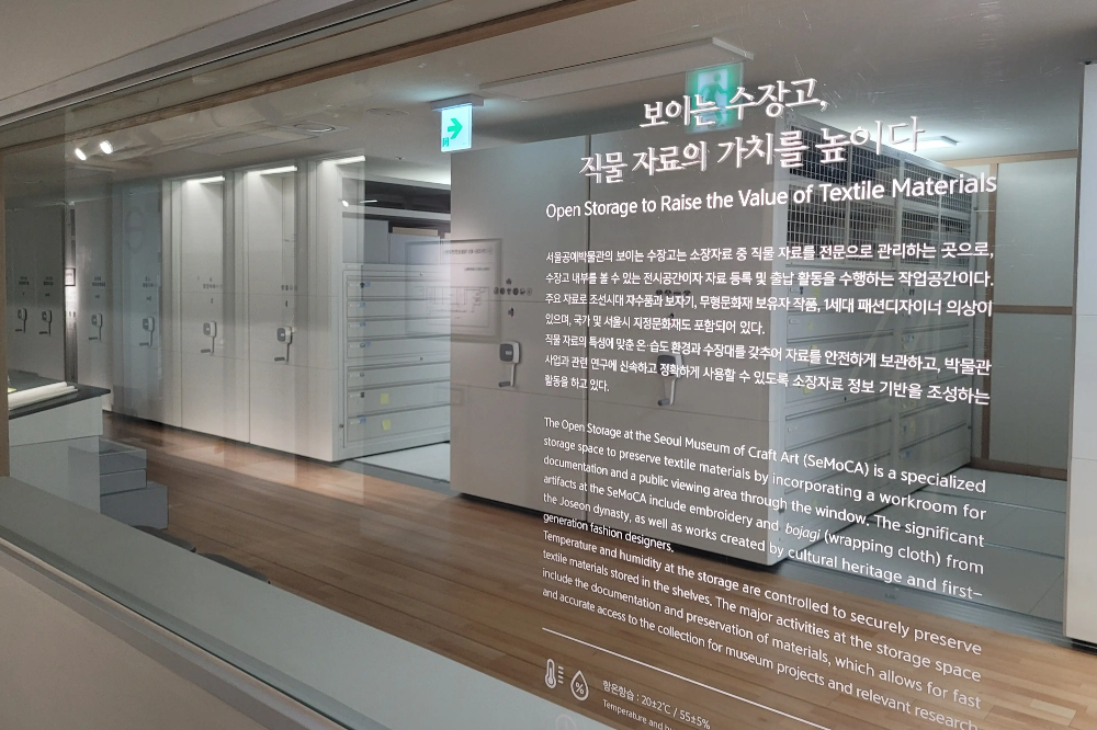 서울공예박물관 수장고