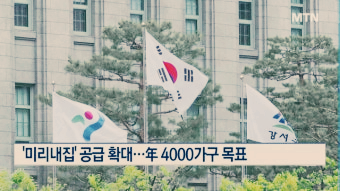 매입임대, 든든 전세, 미리내집, GH 매입임대