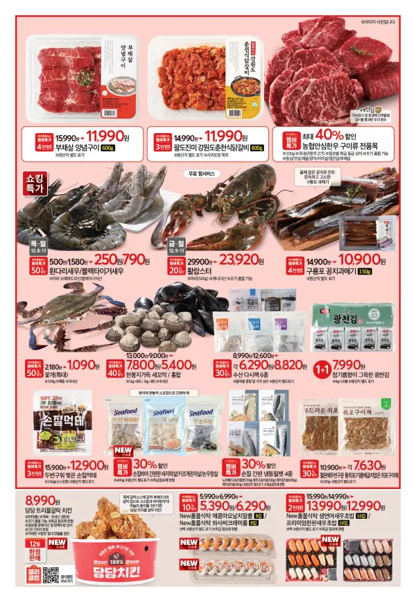 홈플러스-전단지-홈플대란