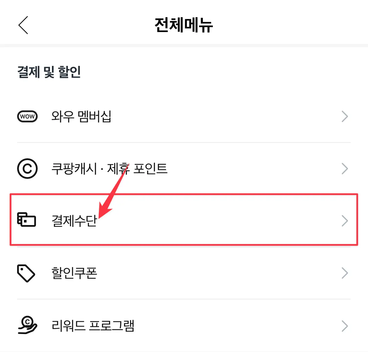 결제수단 클릭