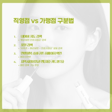 올리브영 소비쿠폰 사용매장 카드뉴스3