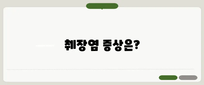 강아지 췌장염 증상과 초기대처법