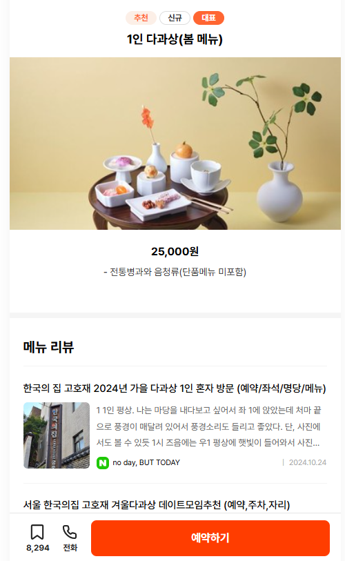 고호재 봄다과상