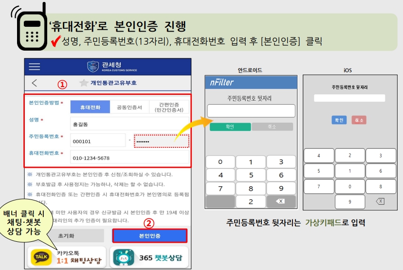 관세청 개인통관고유부호 조회. 발급방법(PC.스마트폰)