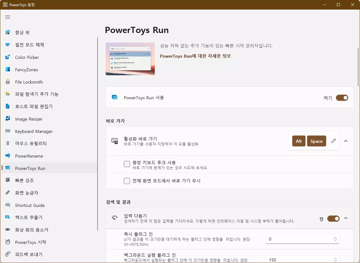 알고 사용하면 정말 편리한 PowerToys Run 기능들