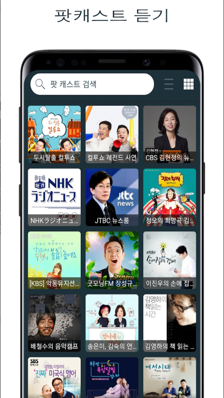 무료 인터넷 음악방송 앱, FM라디오 듣기, FM 라디오 방송 채널 찾기