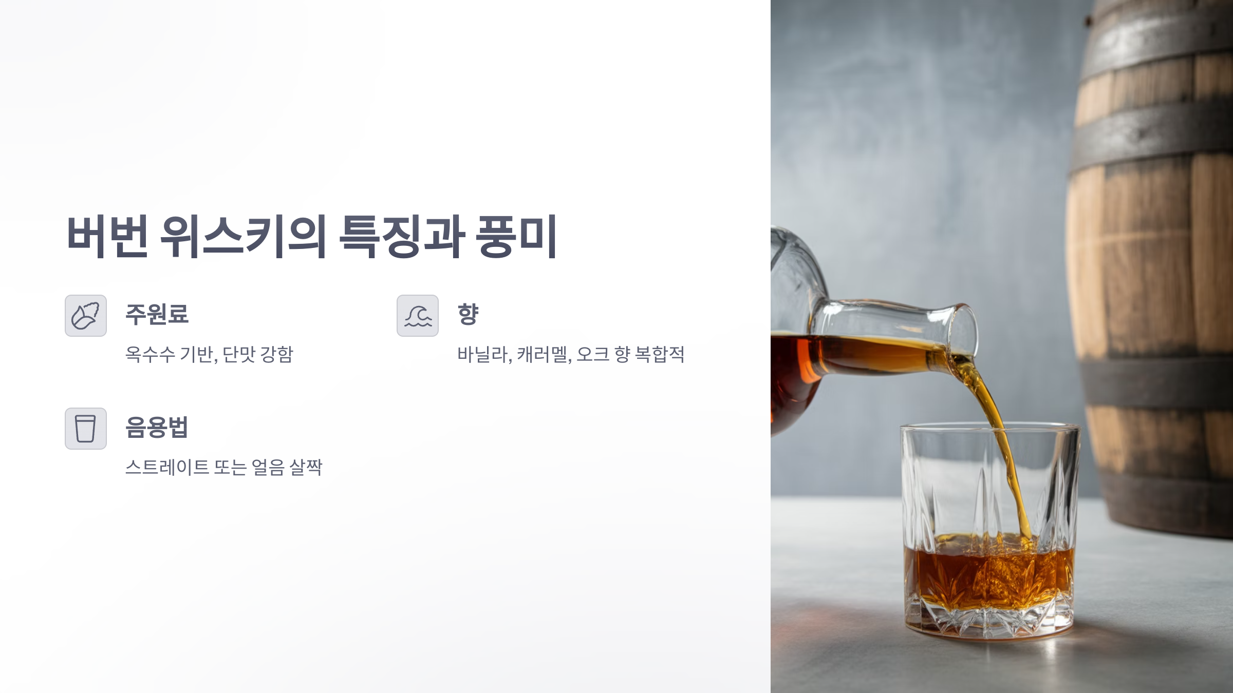 참조-버번-위스키와-프라이드-치킨-2