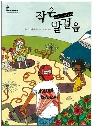 작은 발걸음