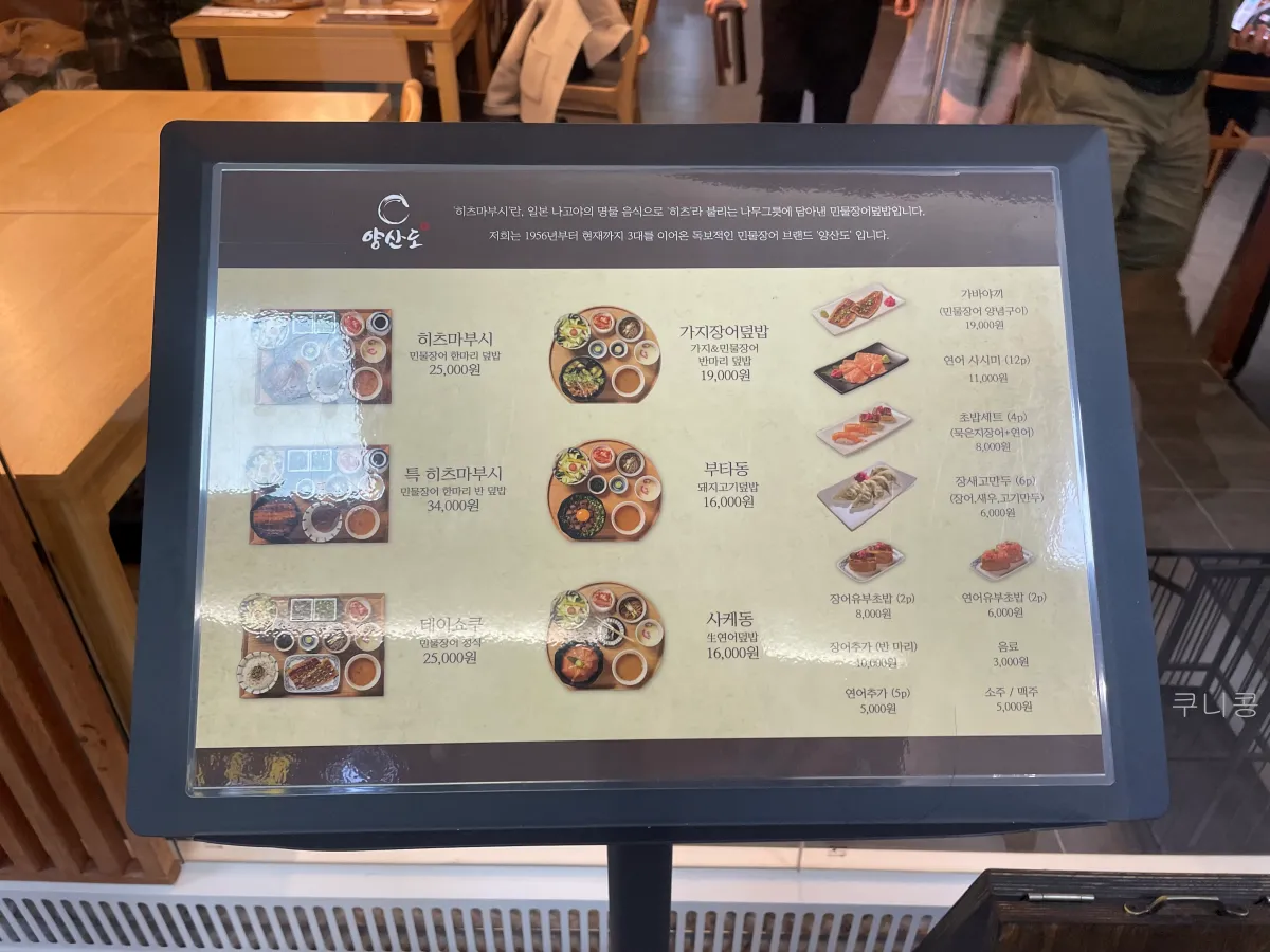 서울-장어덮밥-맛집-양산도-광화문점-웨이팅-방법-히츠마부시-후기