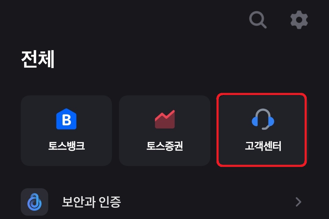 토스 송금확인증 입금확인증 발급 방법 3