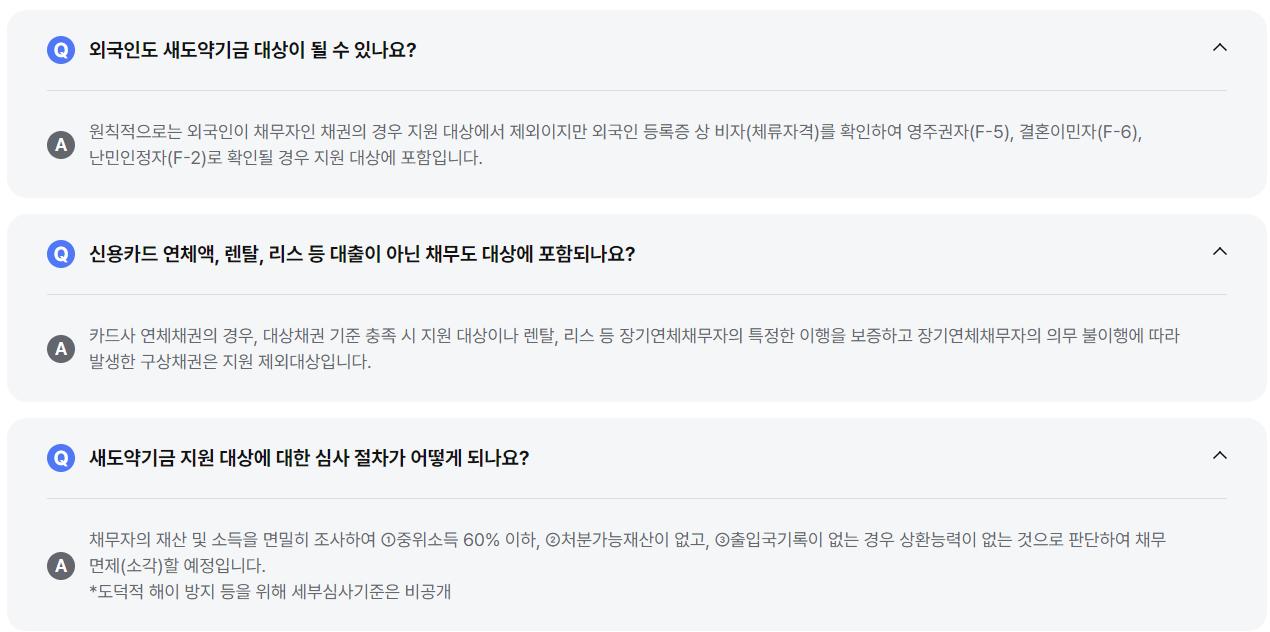 새도약기금-대상자