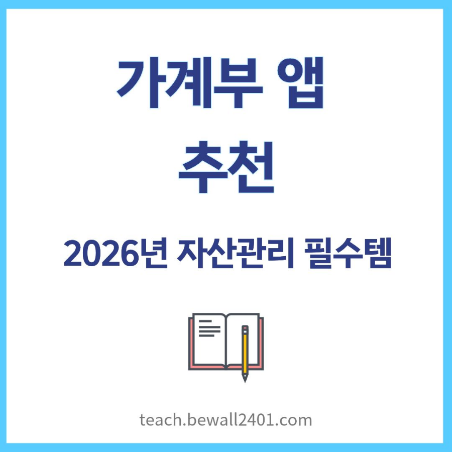 가계부 앱 추천